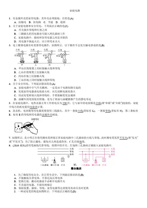 初中物理 家庭电路   中考精选试题含答案