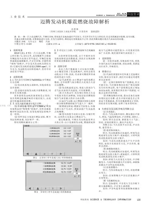 迈腾发动机爆震燃烧故障解析