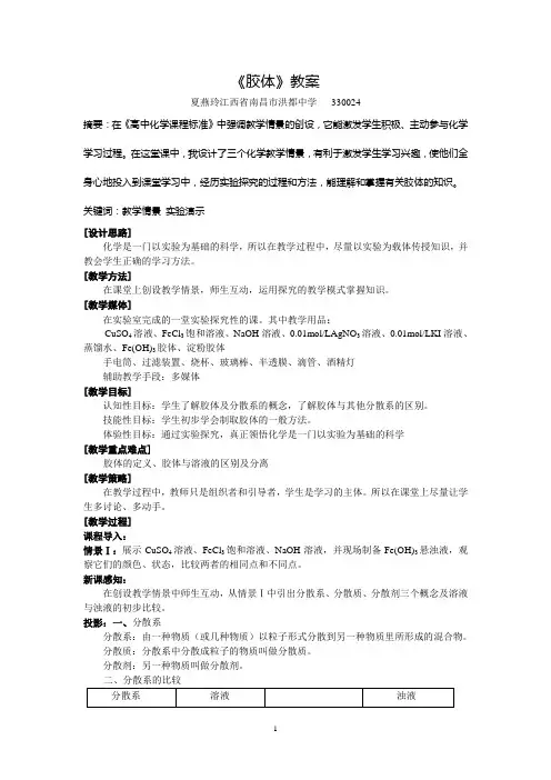 《胶体》教案