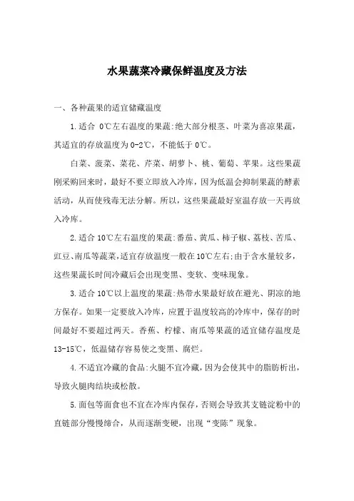 水果蔬菜储藏知识