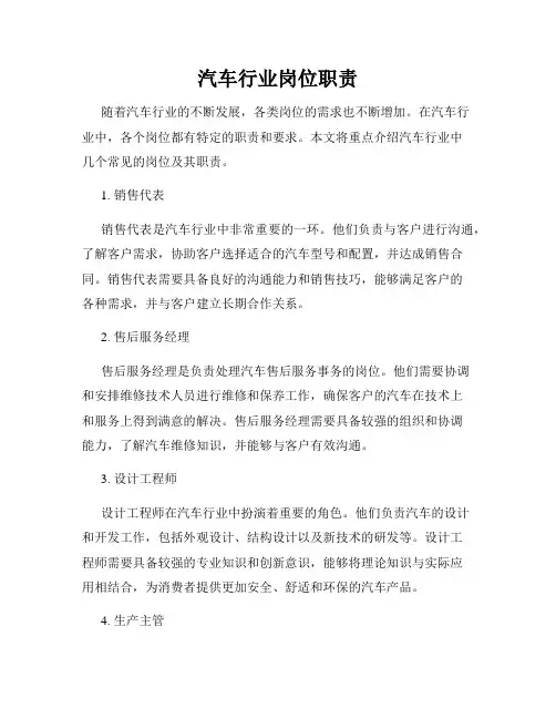汽车行业岗位职责