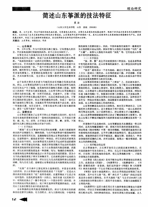 简述山东筝派的技法特征