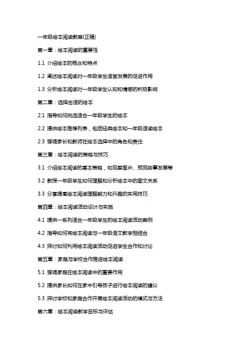 一年级绘本阅读教案(正稿)