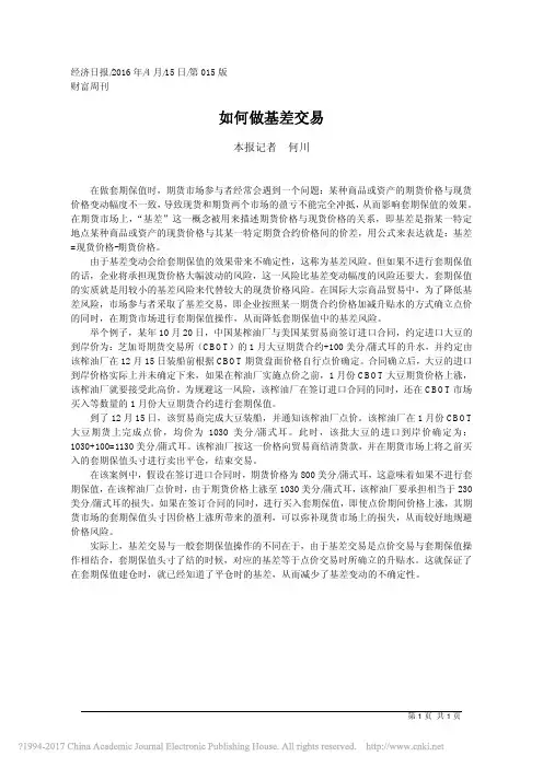 如何做基差交易_何川