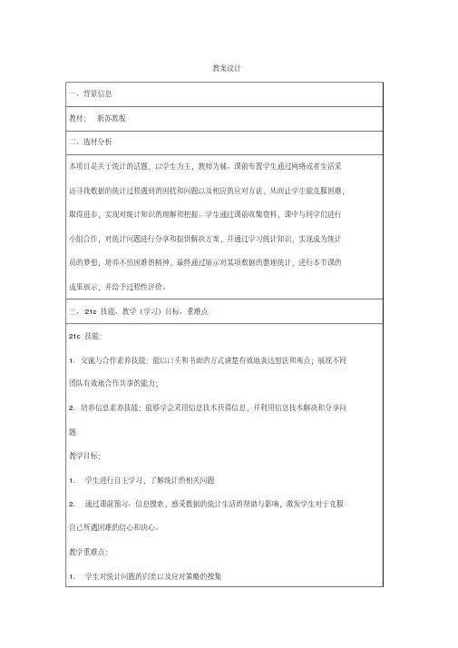 新苏科版八年级数学下册《7章数据的收集、整理、描述7.2统计表、统计图的选用》教案_26