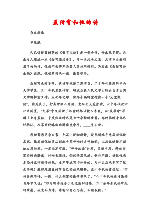 (杂文收录)聂绀弩和他的诗