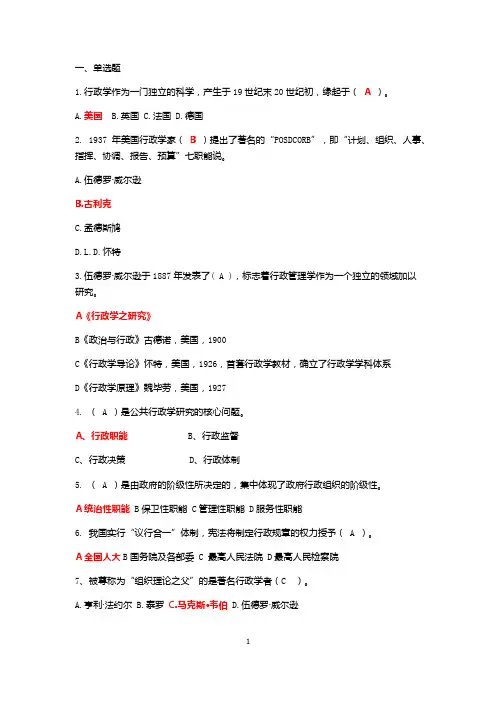 行政学第一次作业(四单元) 