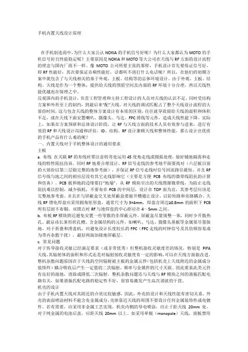 手机内置天线设计方案原理