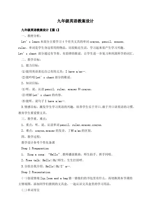 九年级英语教案设计