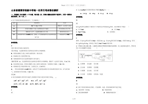 山东省淄博市初级中学高一化学月考试卷含解析