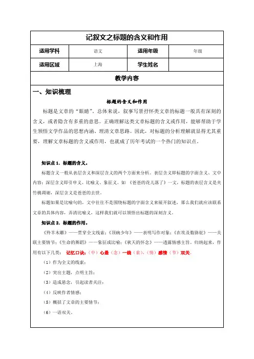 记叙文之标题的含义及作用(学生版)