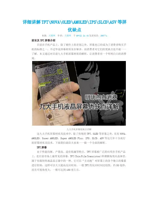 各种屏幕优缺点介绍