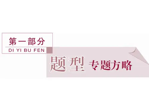 2016版卓越学案高考英语通用版二轮复习课件专题一 阅读理解 第一讲