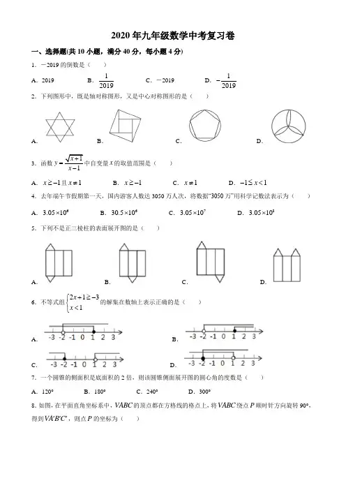 浙江省绍兴地区2020届中考模拟数学试题(含答案)