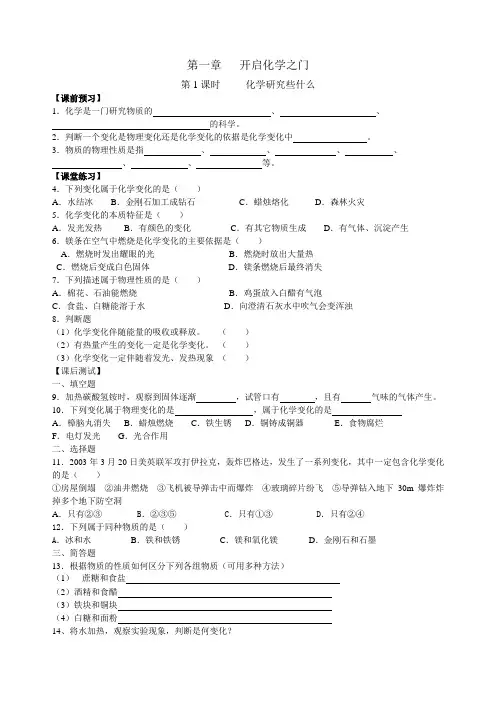 沪教版九年级化学同步训练学案及答案