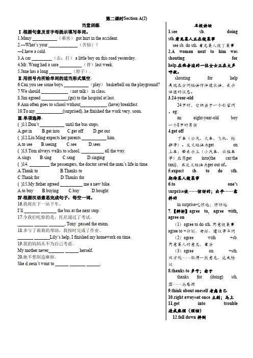 人教版英语八年级下册Unit1What'sthematter(第2课时) 同步练习1含答案