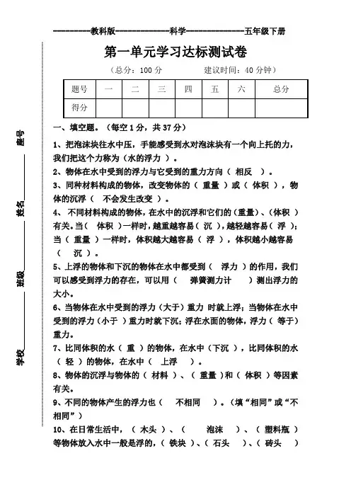 五年级科学下册第一单元测试卷(有答案) 2