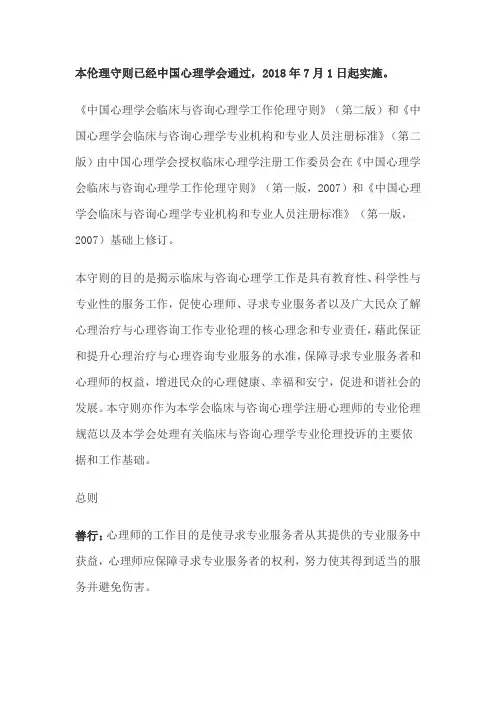 心理咨询伦理守则