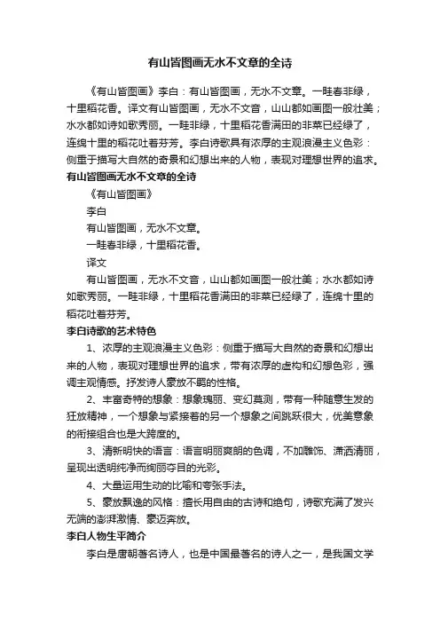 有山皆图画无水不文章的全诗
