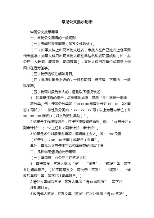 常见公文批示用语