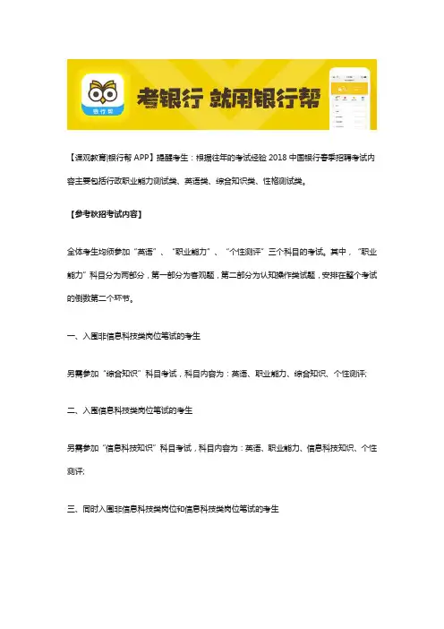 中国银行春季招聘考试内容_笔试经验分享