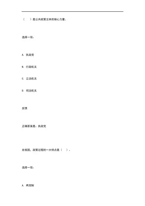 国家开放大学2020年秋季学期电大《公共政策概论》终结考核