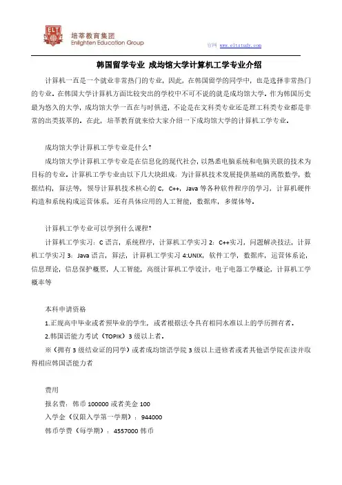 韩国留学专业 成均馆大学计算机工学专业介绍