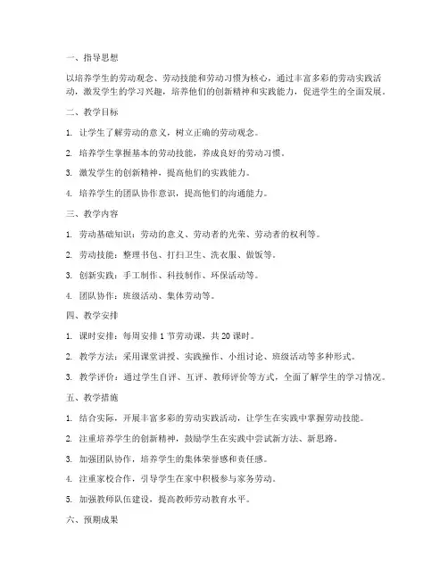 三年级上册劳动教育教学工作计划