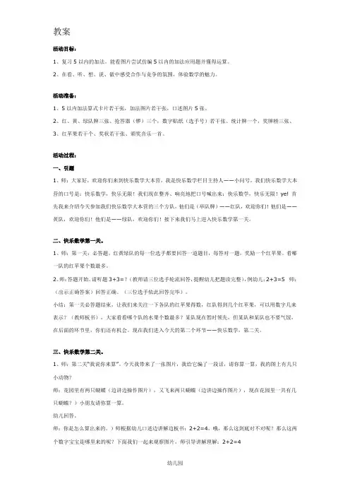 幼儿园教案大班数学：仿编5以内的加法应用题