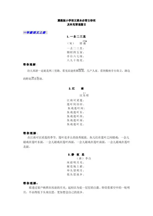 冀教版小学语文课本必背古诗词-一年级