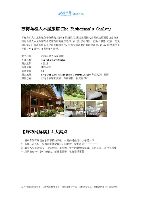 苏梅岛渔人木屋旅馆(The Fisherman's Chalet)