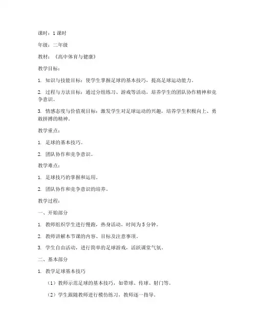 高中二年级体育课教案模板