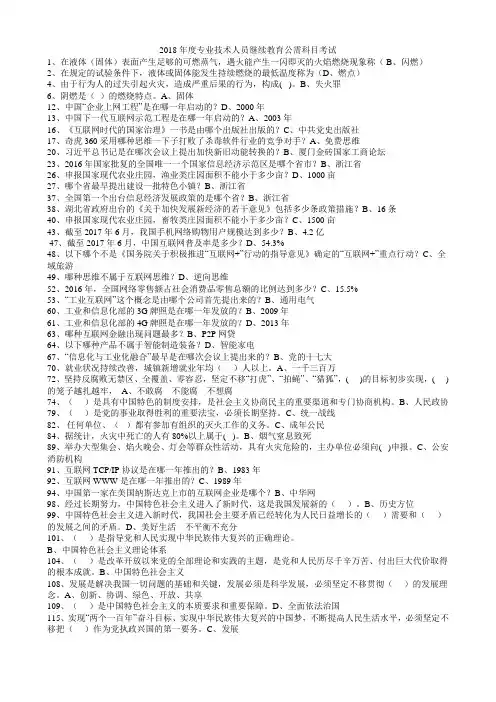 2018年度专业技术人员继续教育公需科目考试答案