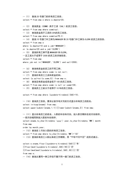 sql查询练习题含答案