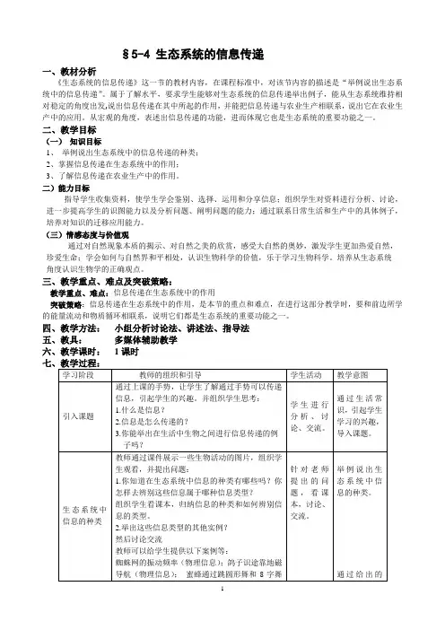 第4节_生态系统的信息传递教学案