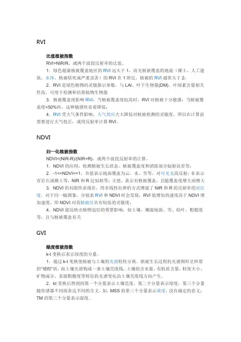 几个植被指数
