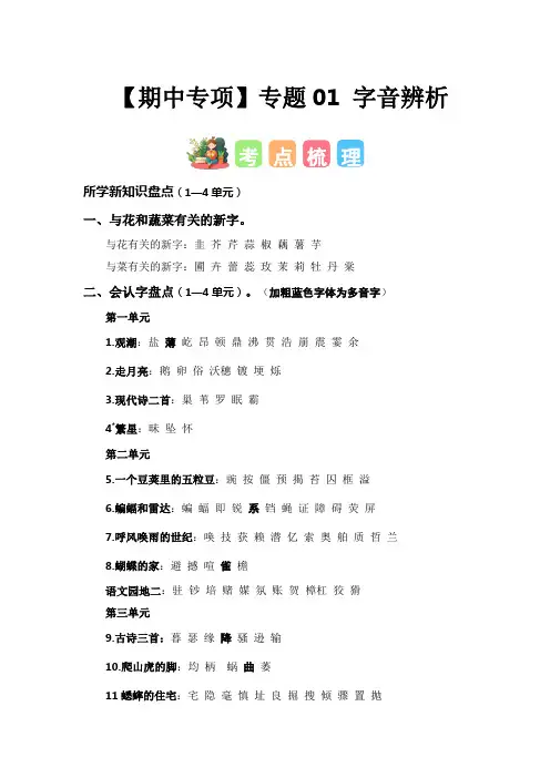 【精品】人教部编版四年级语文上册期中专项复习专题01字音辨析考点+试题