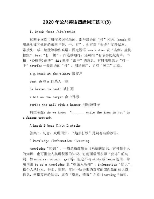 2020年公共英语四级词汇练习(3)