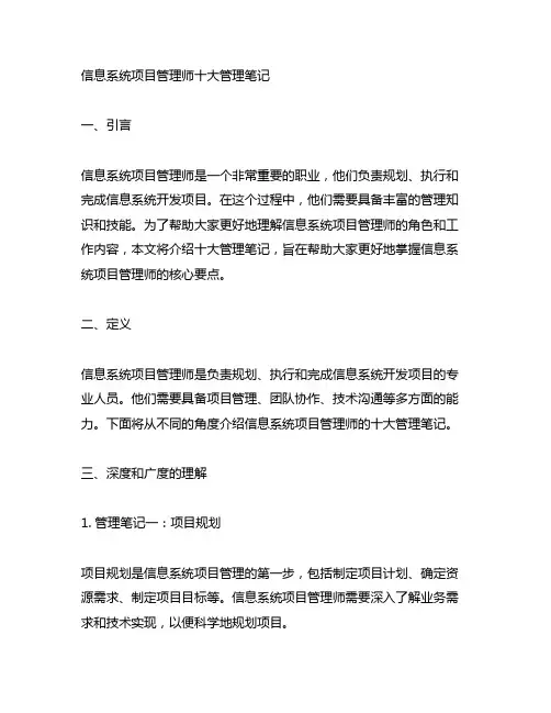 信息系统项目管理师十大管理笔记