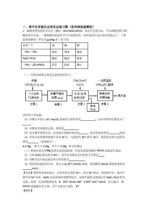 2020-2021高考化学 氧化还原反应 培优 易错 难题练习(含答案)及详细答案