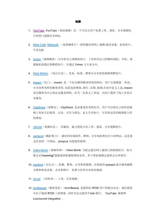 海外最热门的100个web2.0网站(转载)