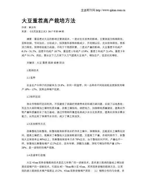 大豆重茬高产栽培方法