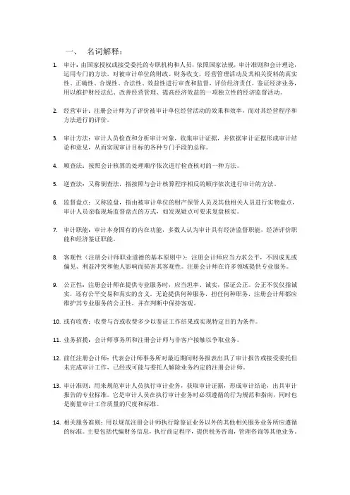 名词解释-审计学