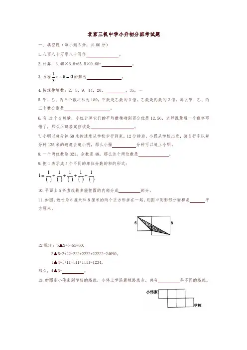 (最新)北京三帆中学小升初分班考试真题