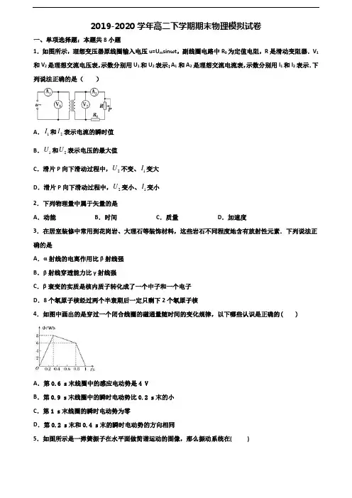 2019-2020学年河北省邢台市新高考高二物理下学期期末检测试题