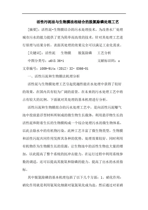 活性污泥法与生物膜法相结合的脱氮除磷处理工艺