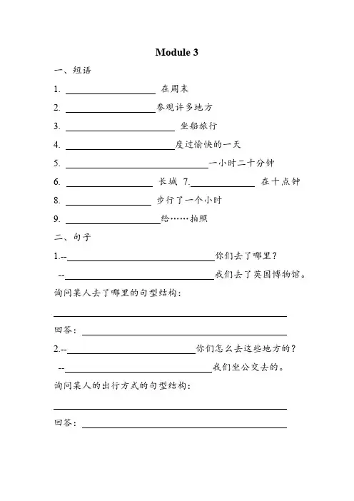 五年级上册英语知识 Module 3知识点梳理 外研社(三起)