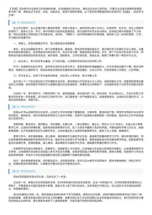 岗位自我评价【五篇】