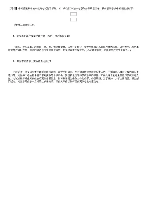 宁波市教育考试院：2019年浙江宁波中考录取分数线（已公布）