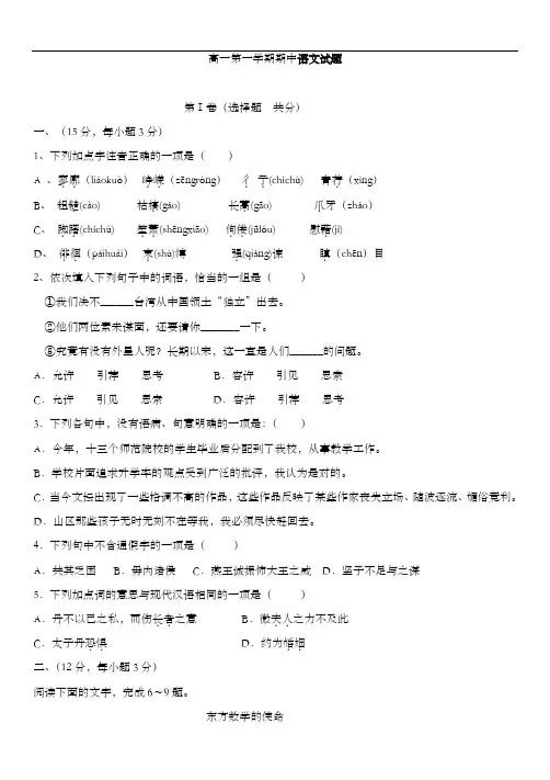 高一上学期期中考试语文试题(含答案)
